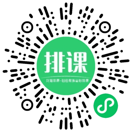 扫码体验龙猫排课